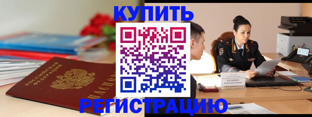 временная регистрация в квартире в Белой Калитве