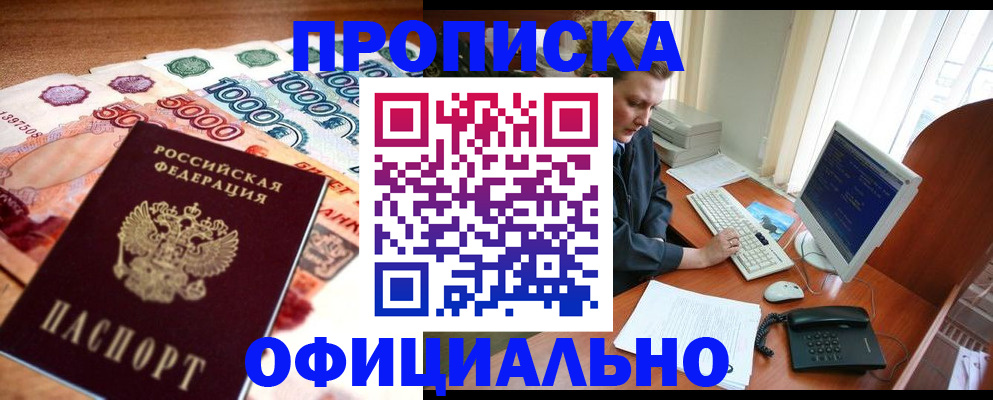 временная регистрация адрес в Белой Калитве